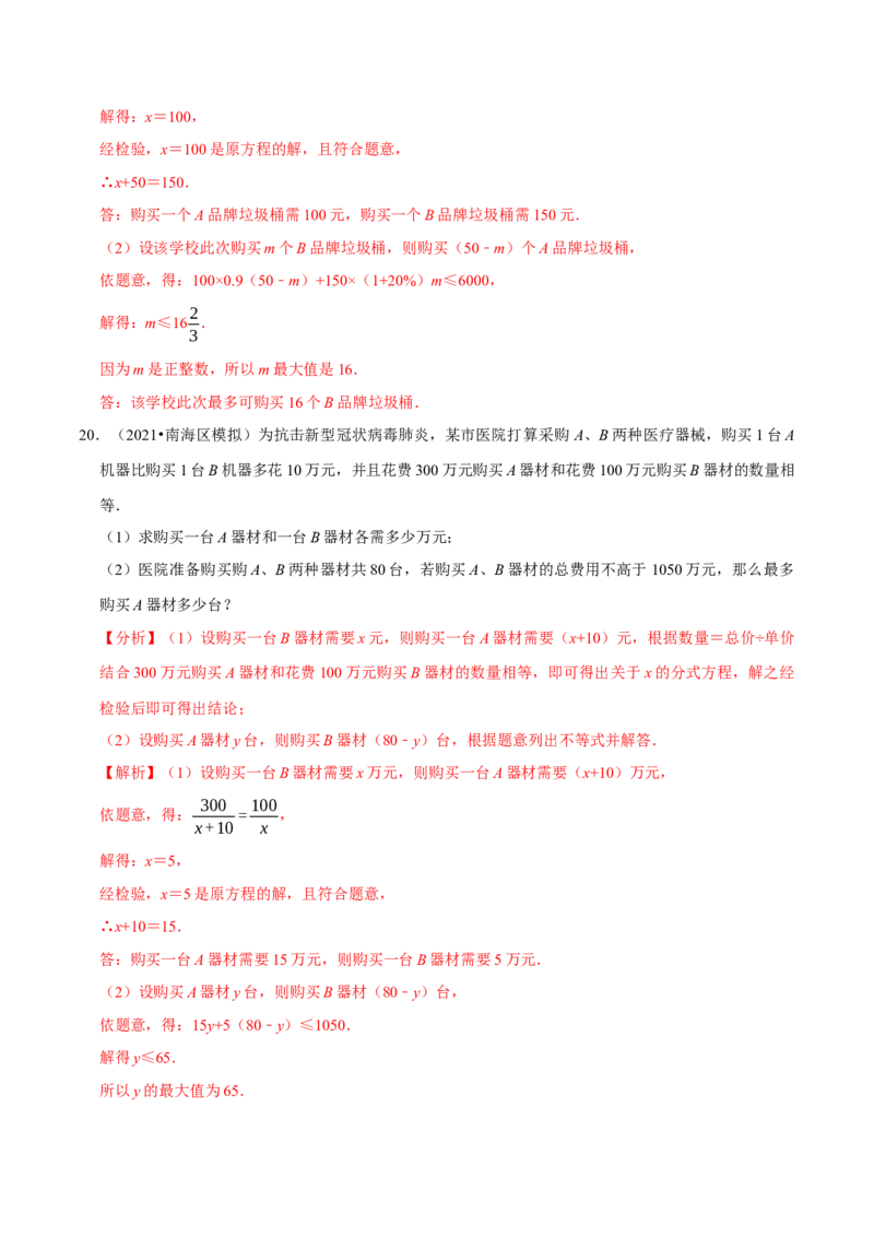 专题5.10分式方程的应用大题专练（重难点培优）-八年级数学下册尖子生同步培优题典（解析版）北师大版_北师大初中数学_8下-北师大版初中数学_旧版-可参考_05习题试卷_1课时练习