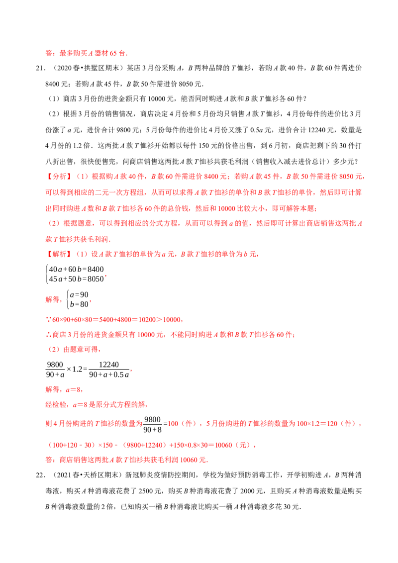 专题5.10分式方程的应用大题专练（重难点培优）-八年级数学下册尖子生同步培优题典（解析版）北师大版_北师大初中数学_8下-北师大版初中数学_旧版-可参考_05习题试卷_1课时练习