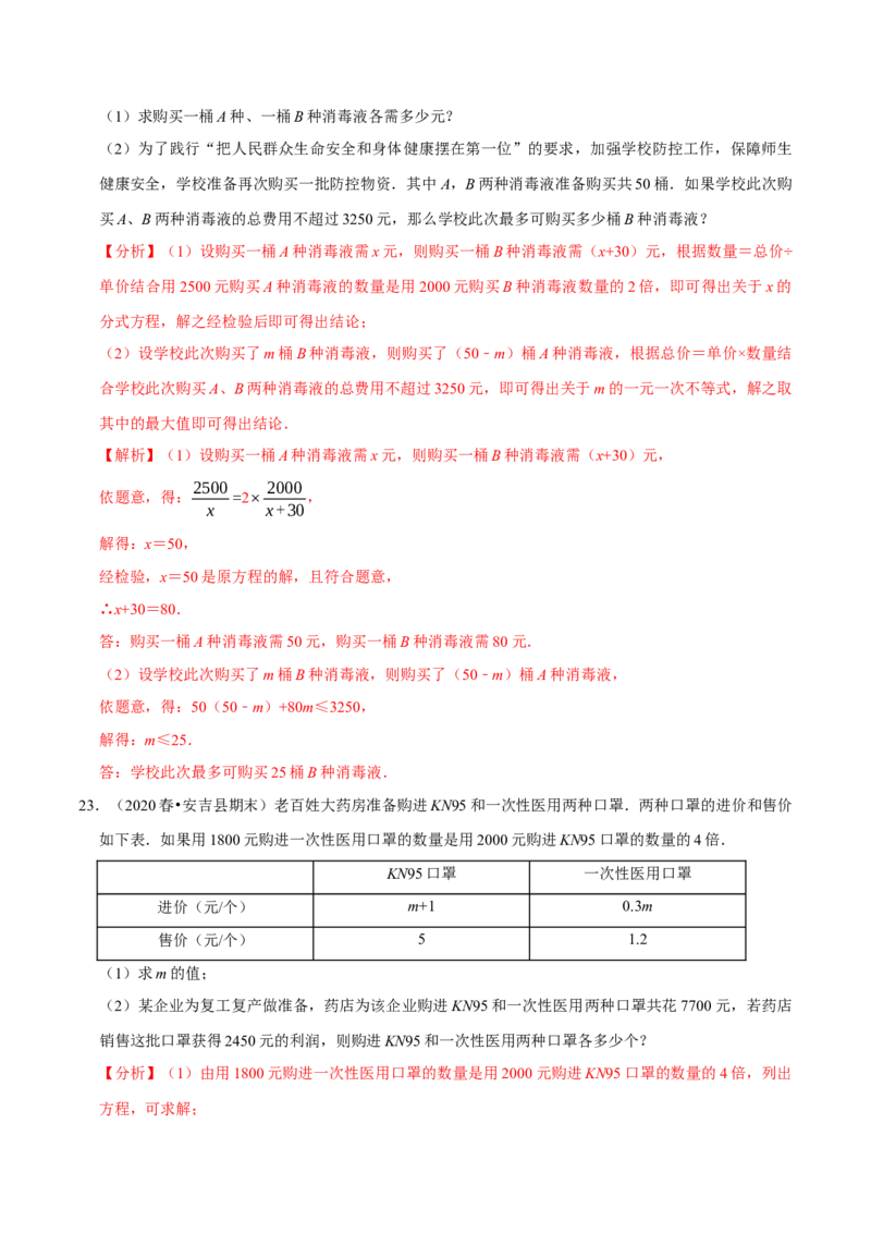 专题5.10分式方程的应用大题专练（重难点培优）-八年级数学下册尖子生同步培优题典（解析版）北师大版_北师大初中数学_8下-北师大版初中数学_旧版-可参考_05习题试卷_1课时练习