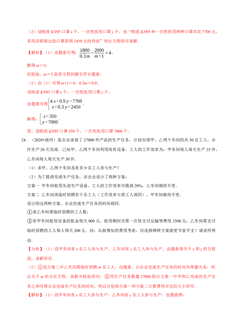 专题5.10分式方程的应用大题专练（重难点培优）-八年级数学下册尖子生同步培优题典（解析版）北师大版_北师大初中数学_8下-北师大版初中数学_旧版-可参考_05习题试卷_1课时练习