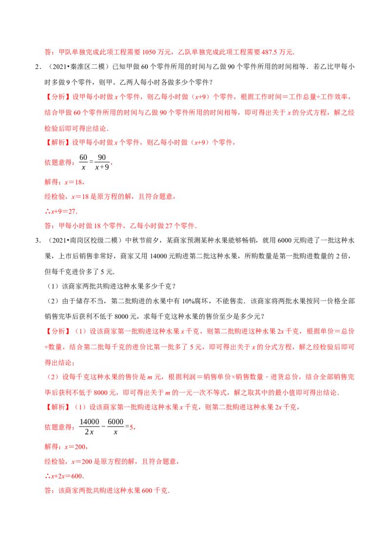 专题5.10分式方程的应用大题专练（重难点培优）-八年级数学下册尖子生同步培优题典（解析版）北师大版_北师大初中数学_8下-北师大版初中数学_旧版-可参考_05习题试卷_1课时练习