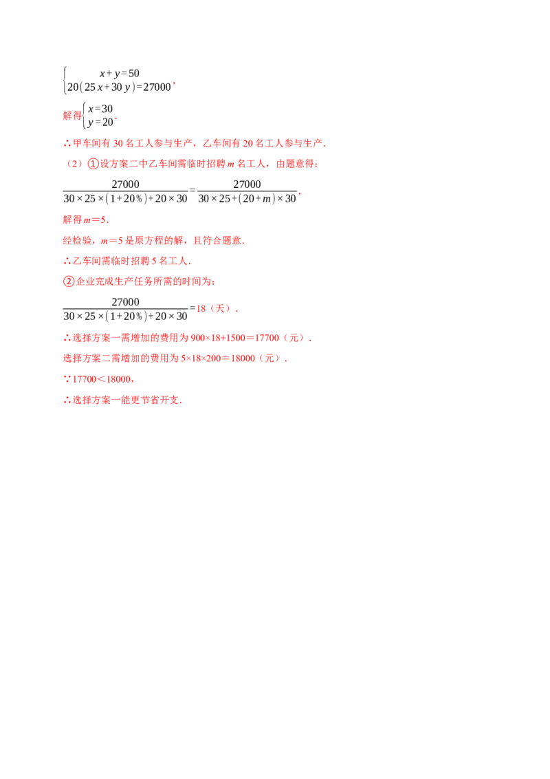 专题5.10分式方程的应用大题专练（重难点培优）-八年级数学下册尖子生同步培优题典（解析版）北师大版_北师大初中数学_8下-北师大版初中数学_旧版-可参考_05习题试卷_1课时练习