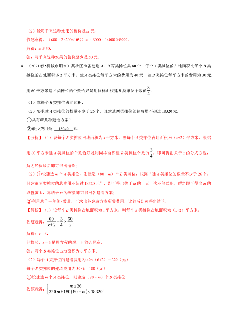 专题5.10分式方程的应用大题专练（重难点培优）-八年级数学下册尖子生同步培优题典（解析版）北师大版_北师大初中数学_8下-北师大版初中数学_旧版-可参考_05习题试卷_1课时练习