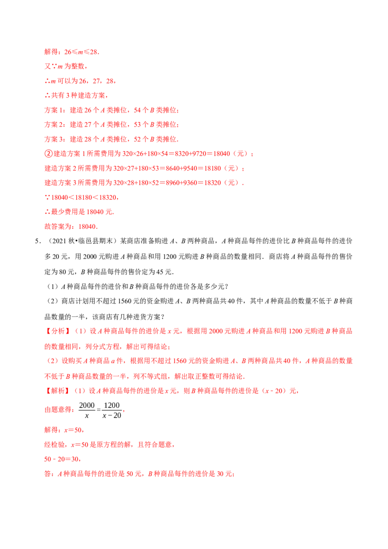 专题5.10分式方程的应用大题专练（重难点培优）-八年级数学下册尖子生同步培优题典（解析版）北师大版_北师大初中数学_8下-北师大版初中数学_旧版-可参考_05习题试卷_1课时练习