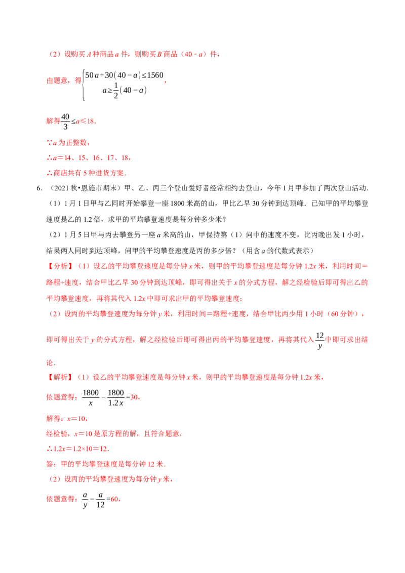 专题5.10分式方程的应用大题专练（重难点培优）-八年级数学下册尖子生同步培优题典（解析版）北师大版_北师大初中数学_8下-北师大版初中数学_旧版-可参考_05习题试卷_1课时练习