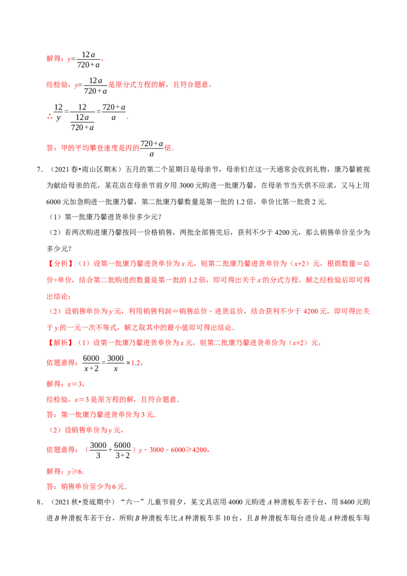 专题5.10分式方程的应用大题专练（重难点培优）-八年级数学下册尖子生同步培优题典（解析版）北师大版_北师大初中数学_8下-北师大版初中数学_旧版-可参考_05习题试卷_1课时练习