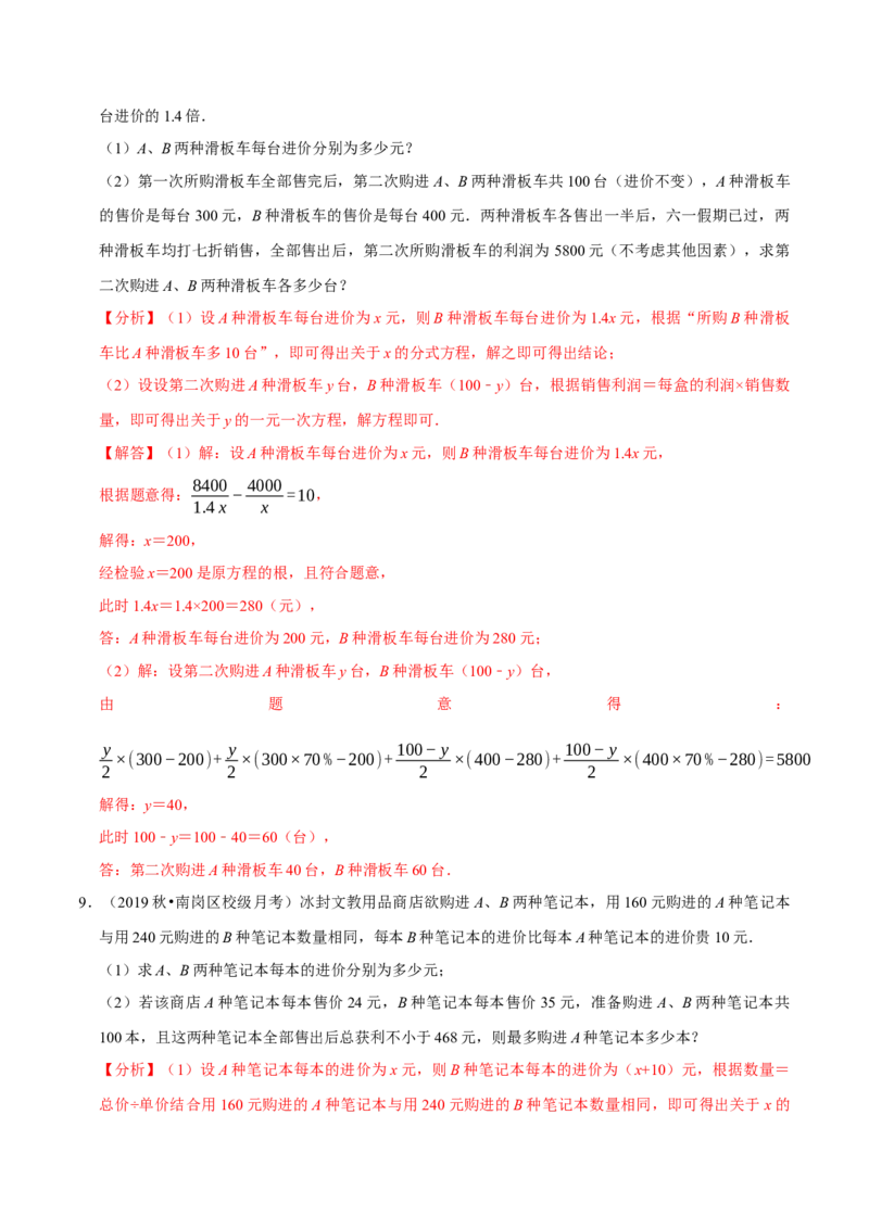 专题5.10分式方程的应用大题专练（重难点培优）-八年级数学下册尖子生同步培优题典（解析版）北师大版_北师大初中数学_8下-北师大版初中数学_旧版-可参考_05习题试卷_1课时练习