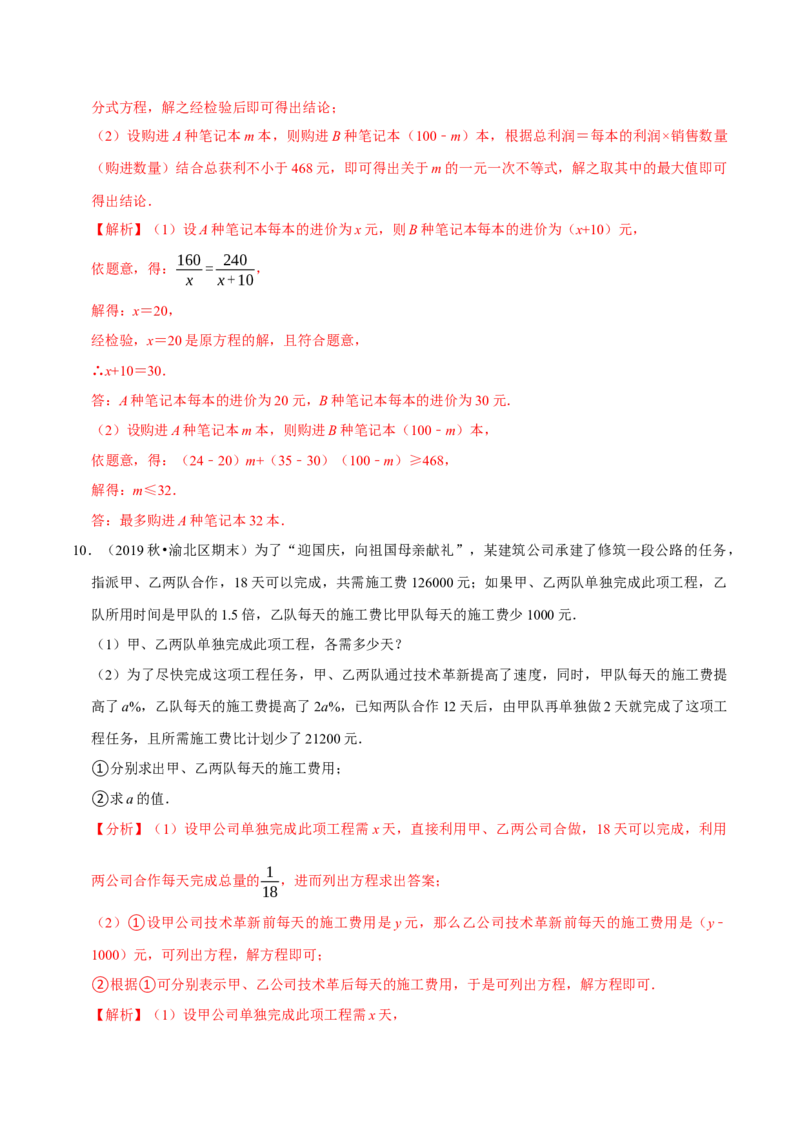 专题5.10分式方程的应用大题专练（重难点培优）-八年级数学下册尖子生同步培优题典（解析版）北师大版_北师大初中数学_8下-北师大版初中数学_旧版-可参考_05习题试卷_1课时练习