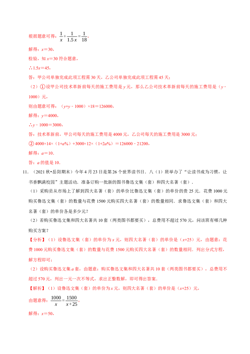专题5.10分式方程的应用大题专练（重难点培优）-八年级数学下册尖子生同步培优题典（解析版）北师大版_北师大初中数学_8下-北师大版初中数学_旧版-可参考_05习题试卷_1课时练习