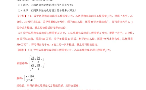 专题5.10分式方程的应用大题专练（重难点培优）-八年级数学下册尖子生同步培优题典（解析版）北师大版_北师大初中数学_8下-北师大版初中数学_旧版-可参考_05习题试卷_1课时练习