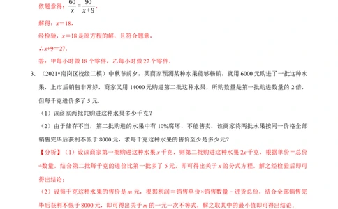专题5.10分式方程的应用大题专练（重难点培优）-八年级数学下册尖子生同步培优题典（解析版）北师大版_北师大初中数学_8下-北师大版初中数学_旧版-可参考_05习题试卷_1课时练习