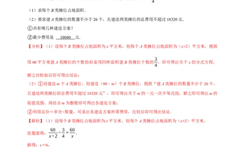 专题5.10分式方程的应用大题专练（重难点培优）-八年级数学下册尖子生同步培优题典（解析版）北师大版_北师大初中数学_8下-北师大版初中数学_旧版-可参考_05习题试卷_1课时练习