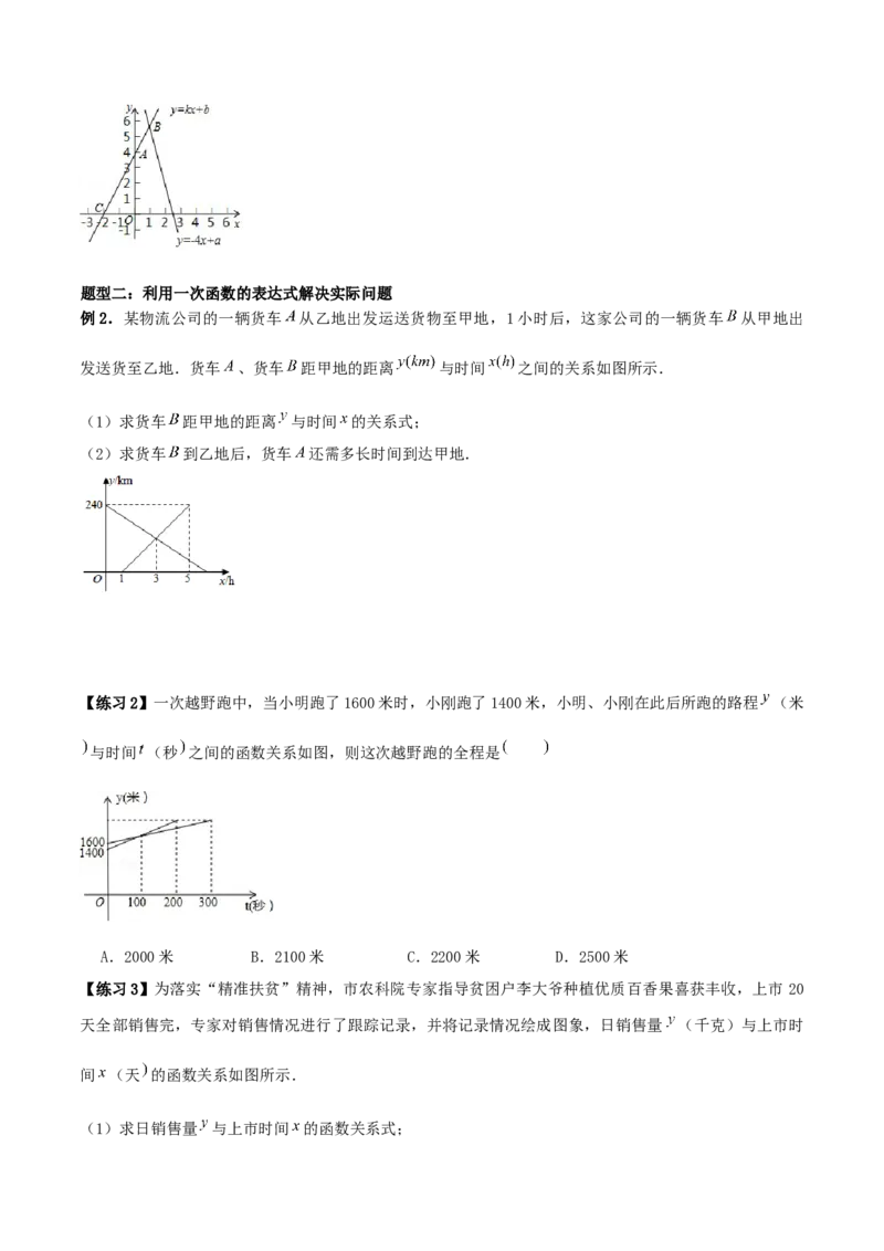 专题11：二元一次方程组（3）（原卷版）-2020-2021学年八年级数学上册基础考点专题培优训练+重要题型小专题（北师大版）_北师大初中数学_8上-北师大版初中数学_旧版_06专项讲练
