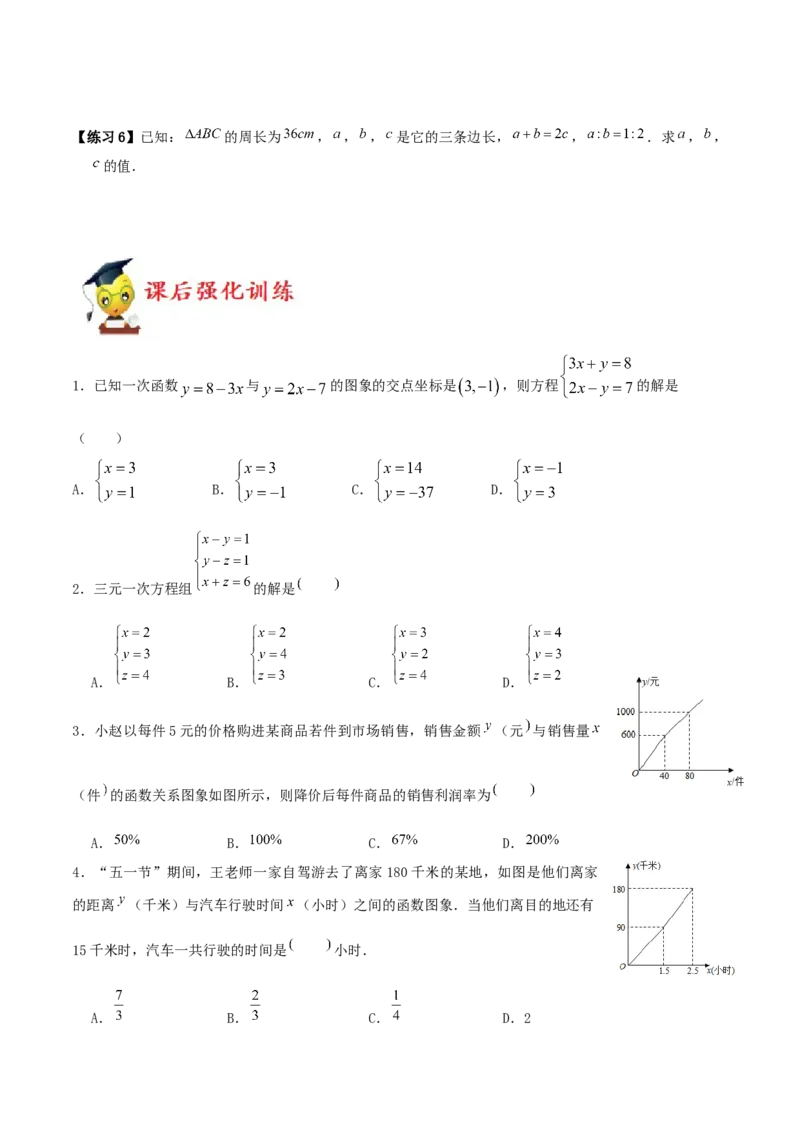 专题11：二元一次方程组（3）（原卷版）-2020-2021学年八年级数学上册基础考点专题培优训练+重要题型小专题（北师大版）_北师大初中数学_8上-北师大版初中数学_旧版_06专项讲练