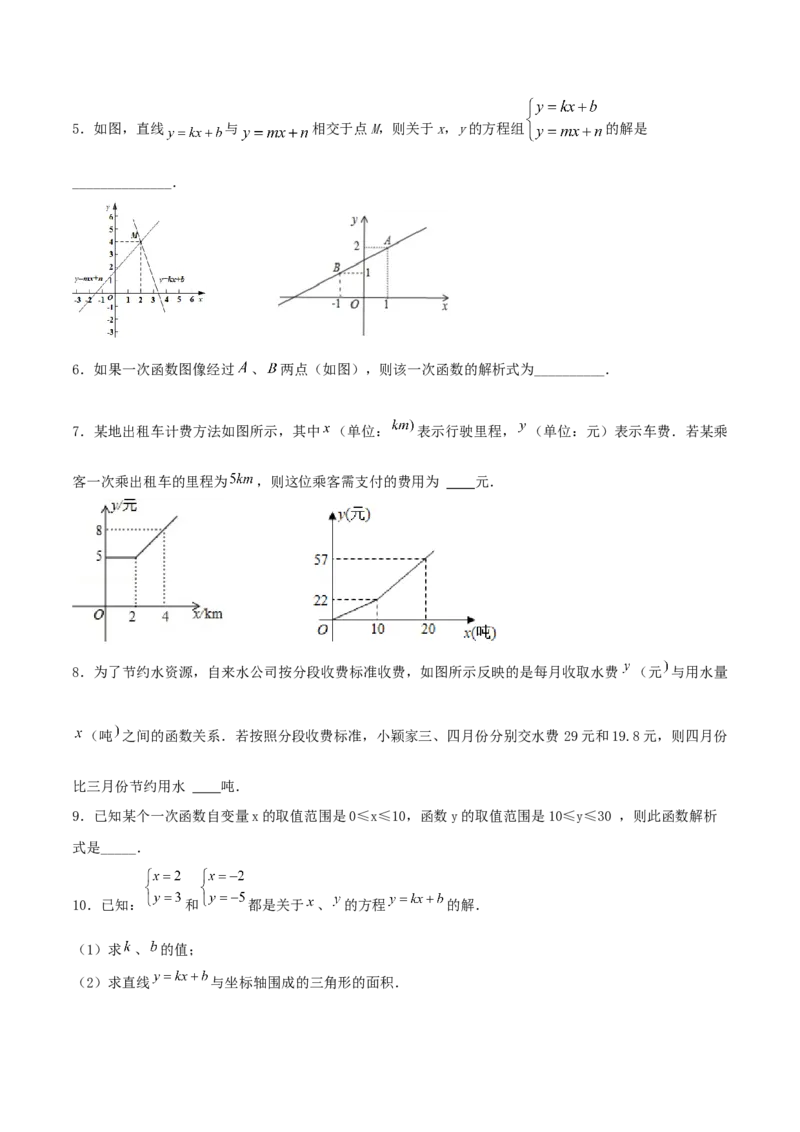 专题11：二元一次方程组（3）（原卷版）-2020-2021学年八年级数学上册基础考点专题培优训练+重要题型小专题（北师大版）_北师大初中数学_8上-北师大版初中数学_旧版_06专项讲练