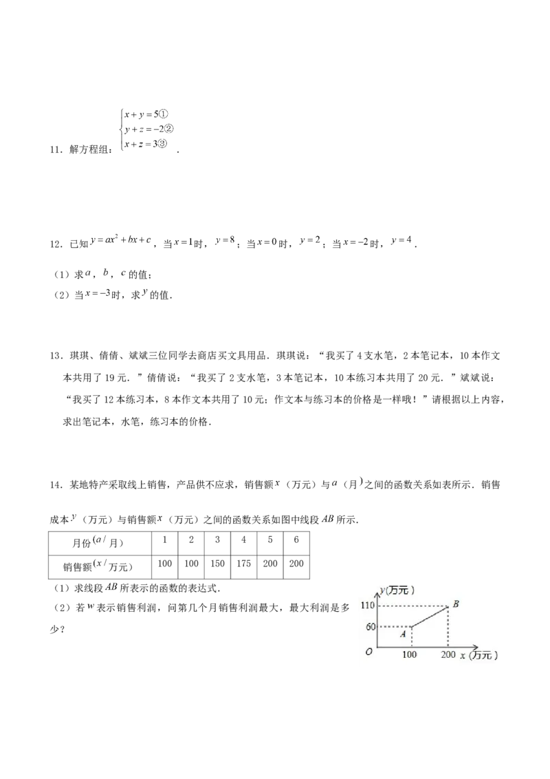 专题11：二元一次方程组（3）（原卷版）-2020-2021学年八年级数学上册基础考点专题培优训练+重要题型小专题（北师大版）_北师大初中数学_8上-北师大版初中数学_旧版_06专项讲练