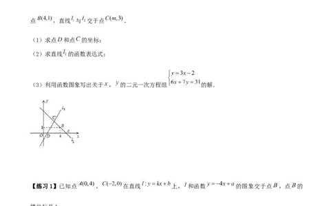 专题11：二元一次方程组（3）（原卷版）-2020-2021学年八年级数学上册基础考点专题培优训练+重要题型小专题（北师大版）_北师大初中数学_8上-北师大版初中数学_旧版_06专项讲练