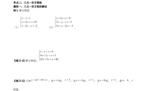 专题11：二元一次方程组（3）（原卷版）-2020-2021学年八年级数学上册基础考点专题培优训练+重要题型小专题（北师大版）_北师大初中数学_8上-北师大版初中数学_旧版_06专项讲练