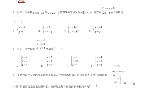 专题11：二元一次方程组（3）（原卷版）-2020-2021学年八年级数学上册基础考点专题培优训练+重要题型小专题（北师大版）_北师大初中数学_8上-北师大版初中数学_旧版_06专项讲练