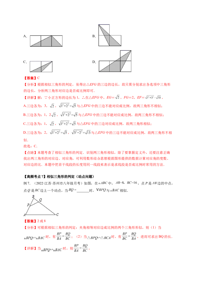 专题4.4探索三角形相似的条件+4.5相似三角形判定定理的证明（解析版）_北师大初中数学_9上-北师大版初中数学_06专项讲练