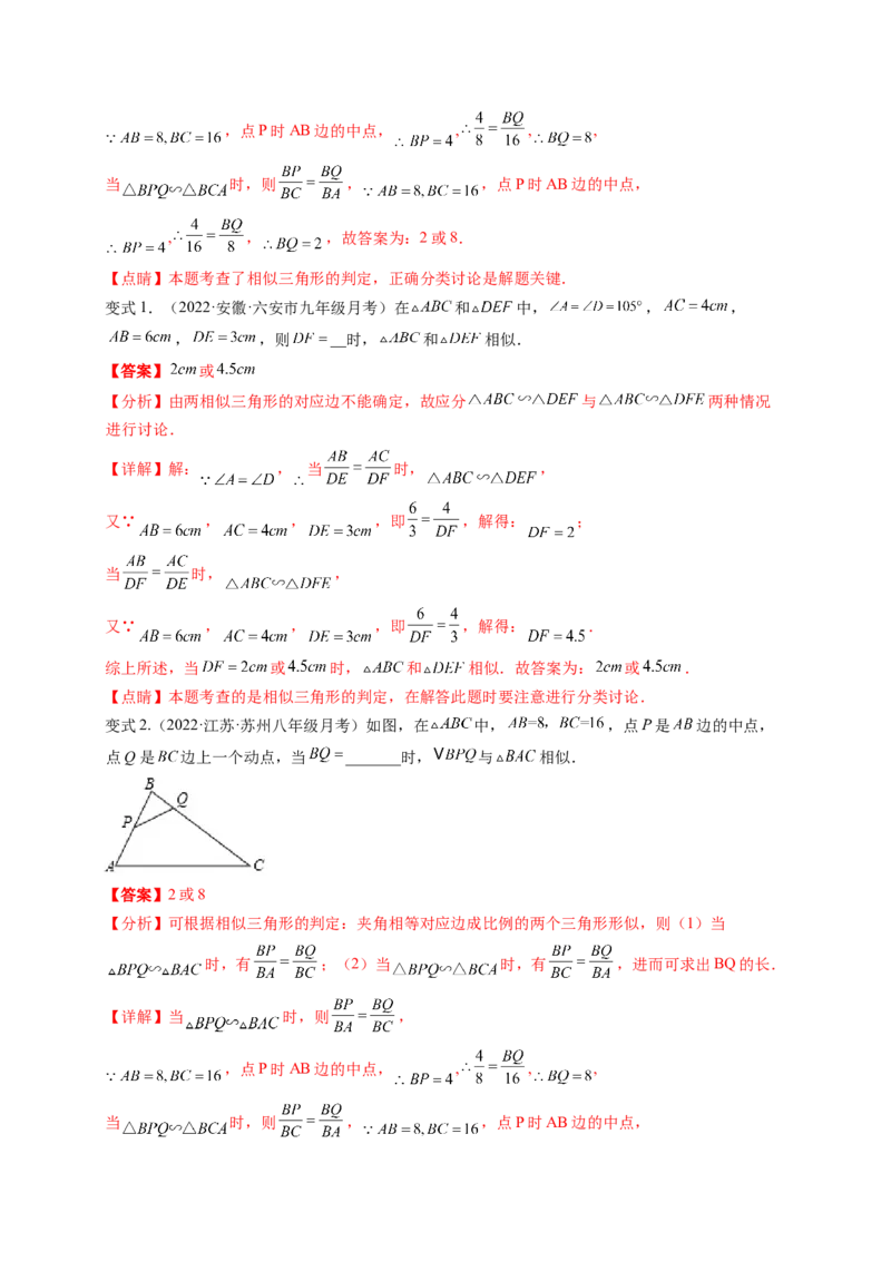 专题4.4探索三角形相似的条件+4.5相似三角形判定定理的证明（解析版）_北师大初中数学_9上-北师大版初中数学_06专项讲练
