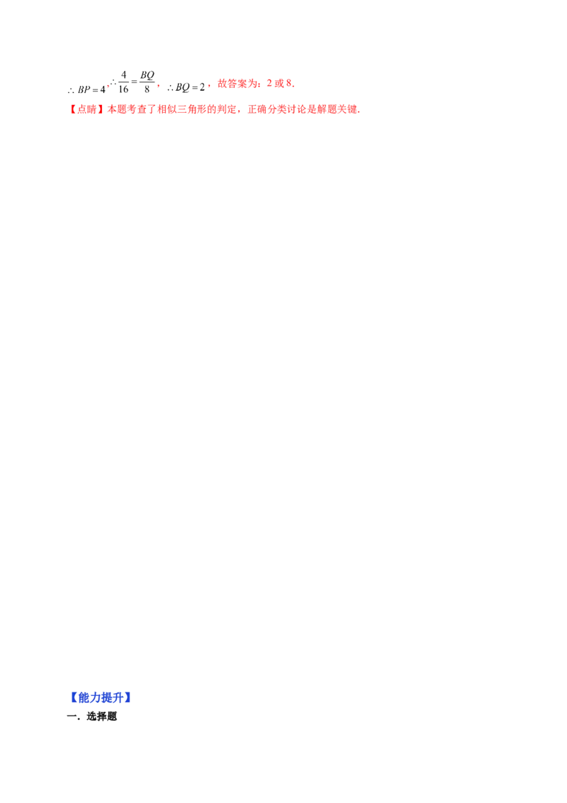 专题4.4探索三角形相似的条件+4.5相似三角形判定定理的证明（解析版）_北师大初中数学_9上-北师大版初中数学_06专项讲练