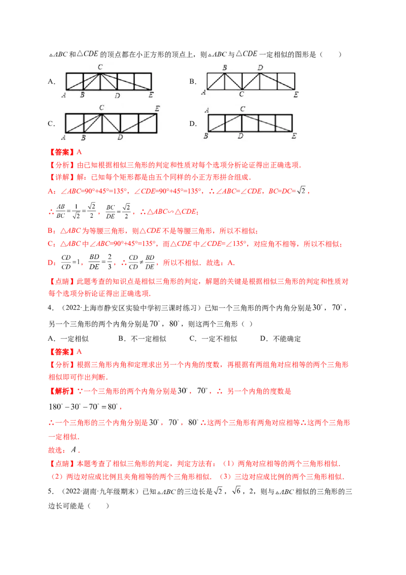 专题4.4探索三角形相似的条件+4.5相似三角形判定定理的证明（解析版）_北师大初中数学_9上-北师大版初中数学_06专项讲练