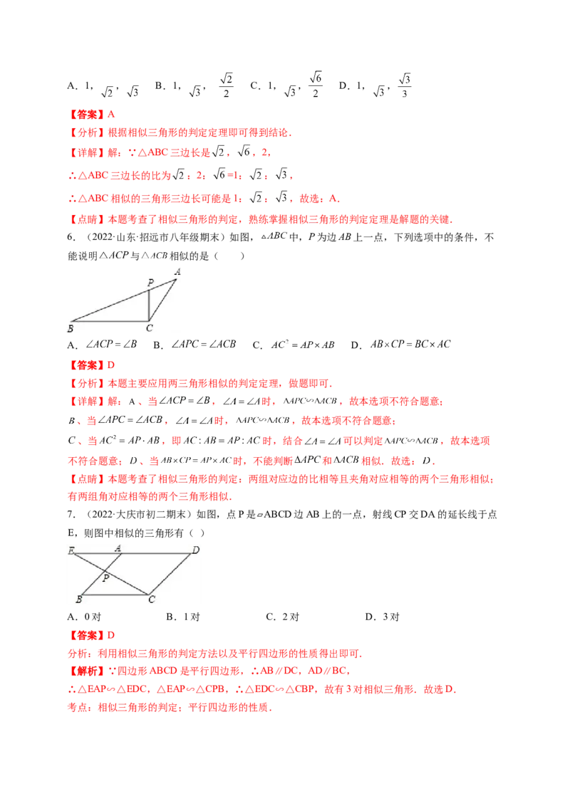 专题4.4探索三角形相似的条件+4.5相似三角形判定定理的证明（解析版）_北师大初中数学_9上-北师大版初中数学_06专项讲练