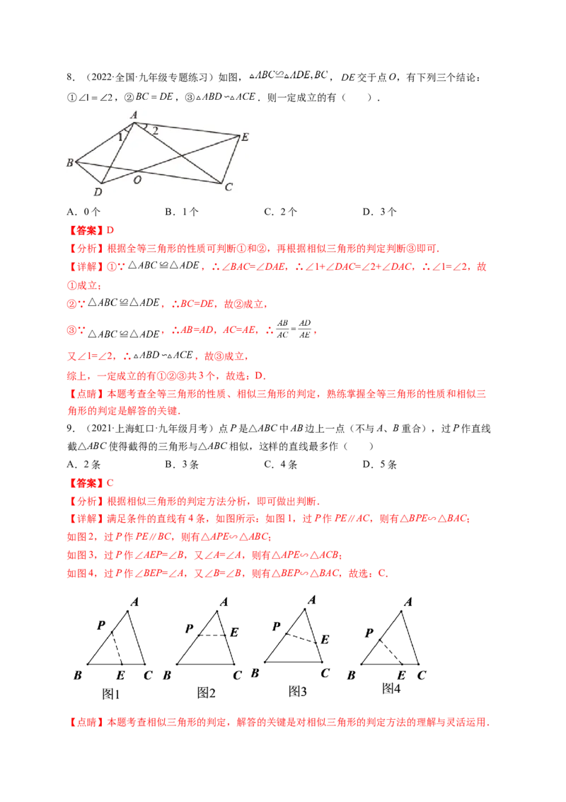 专题4.4探索三角形相似的条件+4.5相似三角形判定定理的证明（解析版）_北师大初中数学_9上-北师大版初中数学_06专项讲练