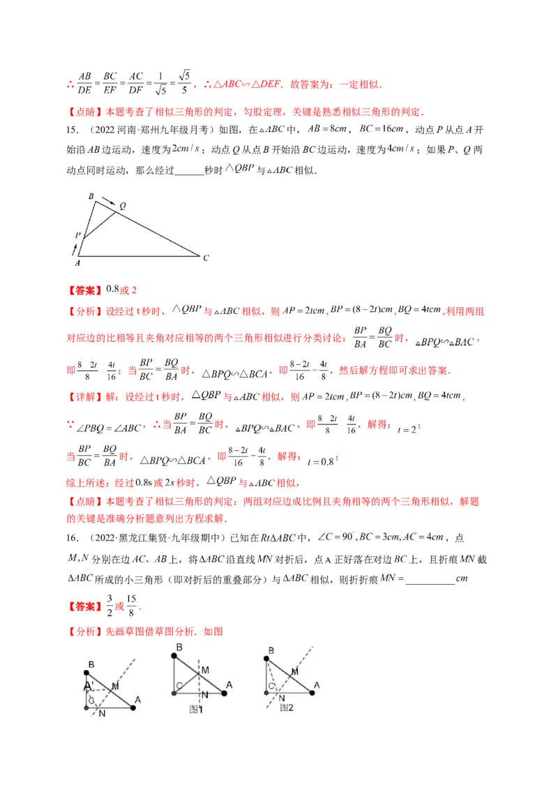 专题4.4探索三角形相似的条件+4.5相似三角形判定定理的证明（解析版）_北师大初中数学_9上-北师大版初中数学_06专项讲练