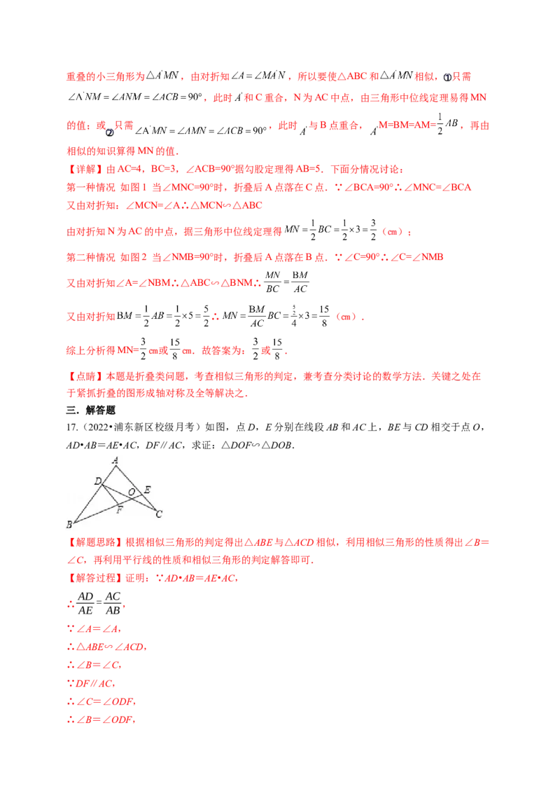 专题4.4探索三角形相似的条件+4.5相似三角形判定定理的证明（解析版）_北师大初中数学_9上-北师大版初中数学_06专项讲练