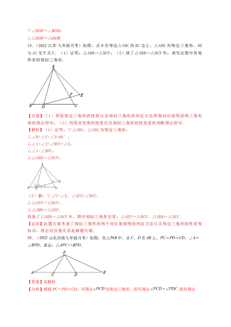 专题4.4探索三角形相似的条件+4.5相似三角形判定定理的证明（解析版）_北师大初中数学_9上-北师大版初中数学_06专项讲练