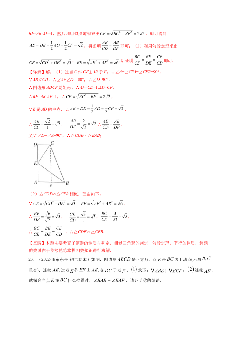 专题4.4探索三角形相似的条件+4.5相似三角形判定定理的证明（解析版）_北师大初中数学_9上-北师大版初中数学_06专项讲练