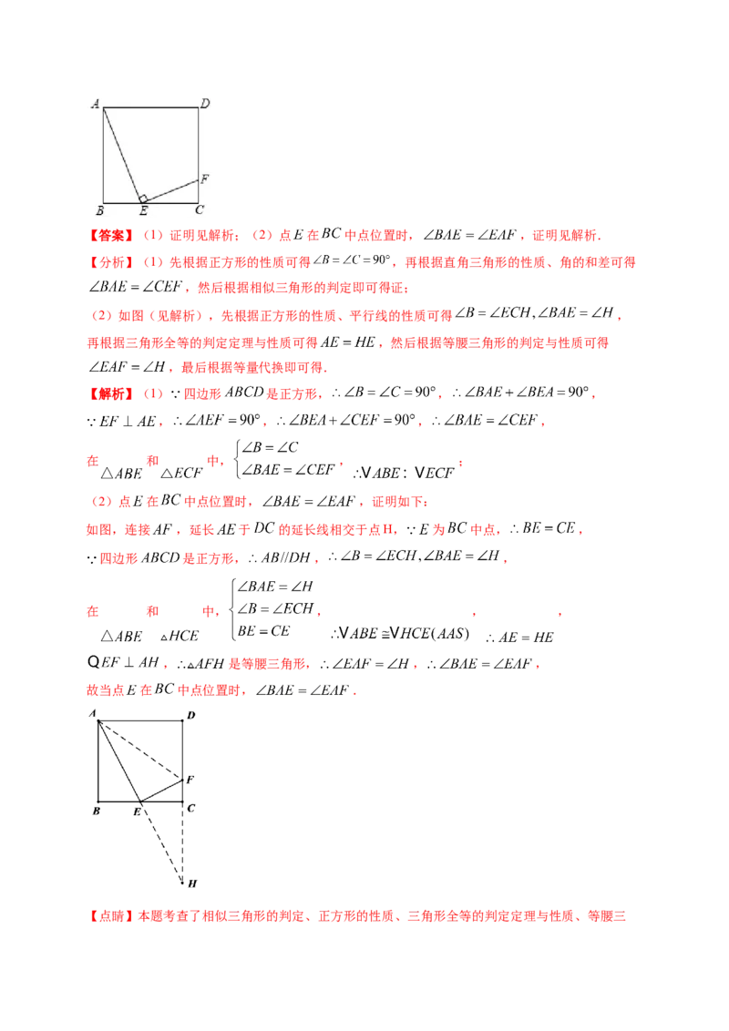 专题4.4探索三角形相似的条件+4.5相似三角形判定定理的证明（解析版）_北师大初中数学_9上-北师大版初中数学_06专项讲练