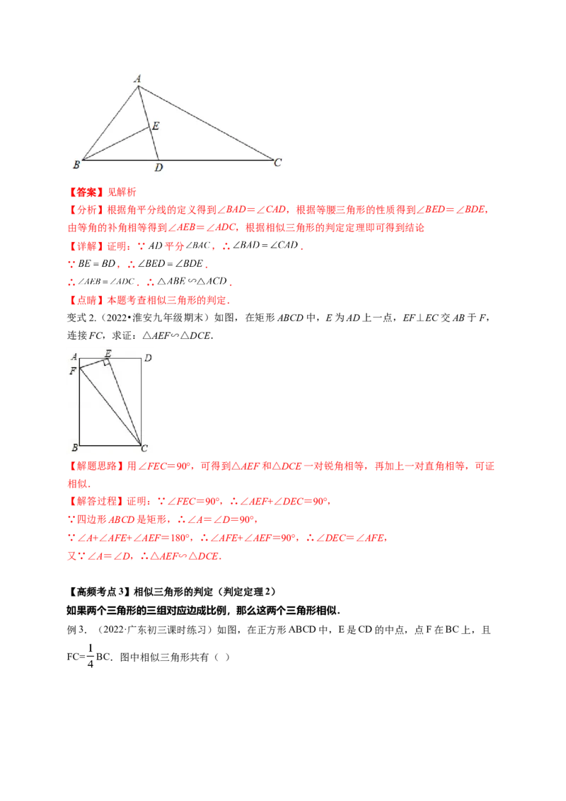 专题4.4探索三角形相似的条件+4.5相似三角形判定定理的证明（解析版）_北师大初中数学_9上-北师大版初中数学_06专项讲练