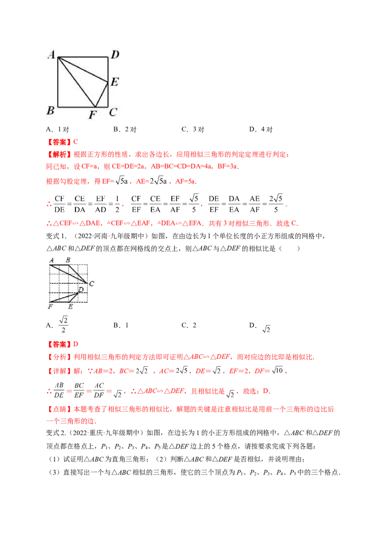 专题4.4探索三角形相似的条件+4.5相似三角形判定定理的证明（解析版）_北师大初中数学_9上-北师大版初中数学_06专项讲练