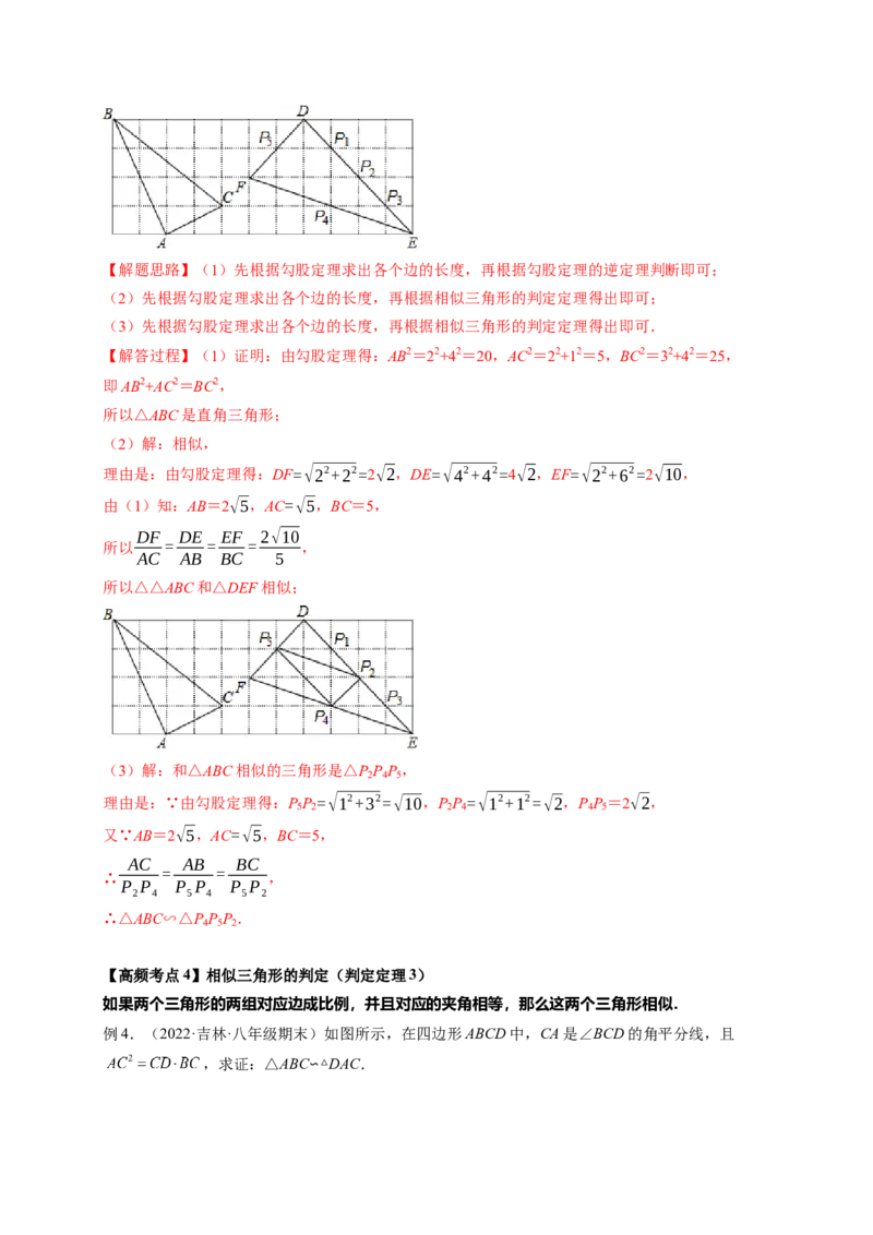 专题4.4探索三角形相似的条件+4.5相似三角形判定定理的证明（解析版）_北师大初中数学_9上-北师大版初中数学_06专项讲练