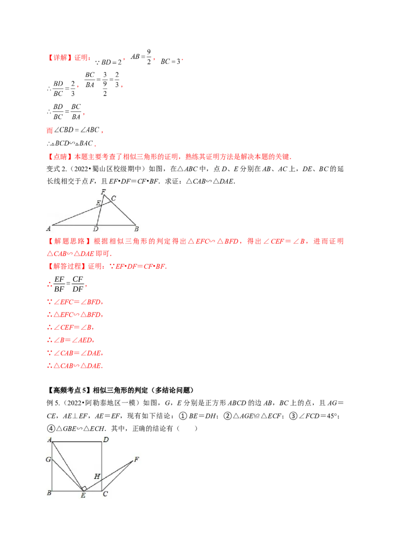 专题4.4探索三角形相似的条件+4.5相似三角形判定定理的证明（解析版）_北师大初中数学_9上-北师大版初中数学_06专项讲练