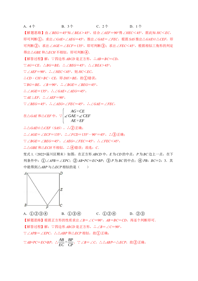 专题4.4探索三角形相似的条件+4.5相似三角形判定定理的证明（解析版）_北师大初中数学_9上-北师大版初中数学_06专项讲练