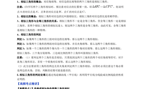 专题4.4探索三角形相似的条件+4.5相似三角形判定定理的证明（解析版）_北师大初中数学_9上-北师大版初中数学_06专项讲练