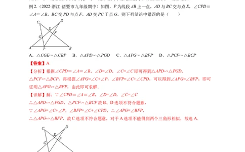 专题4.4探索三角形相似的条件+4.5相似三角形判定定理的证明（解析版）_北师大初中数学_9上-北师大版初中数学_06专项讲练