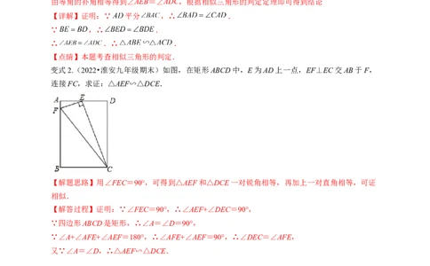 专题4.4探索三角形相似的条件+4.5相似三角形判定定理的证明（解析版）_北师大初中数学_9上-北师大版初中数学_06专项讲练