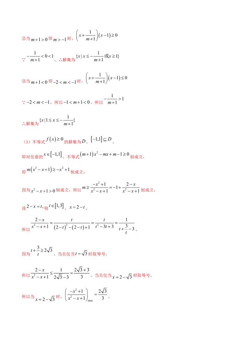 专题2.2基本不等式及其应用2022年高考数学一轮复习讲练测（新教材新高考）（讲）解析版_02高考数学_新高考复习资料_2022年新高考资料