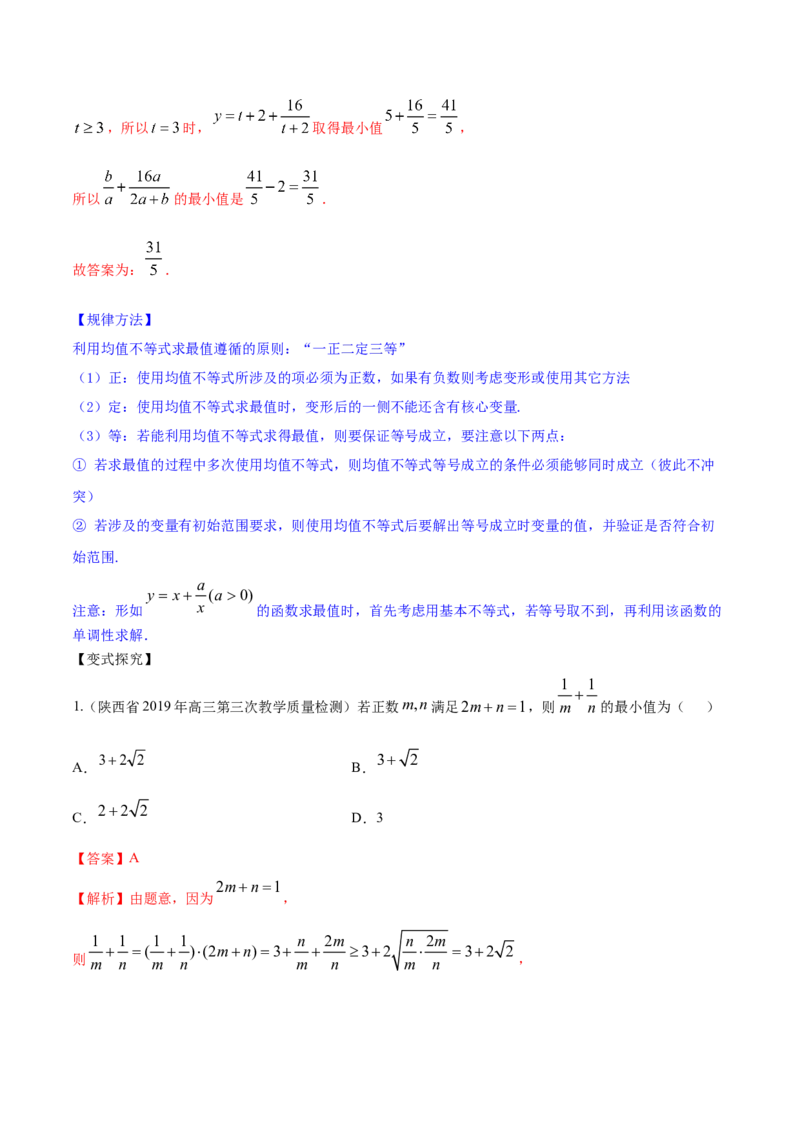 专题2.2基本不等式及其应用2022年高考数学一轮复习讲练测（新教材新高考）（讲）解析版_02高考数学_新高考复习资料_2022年新高考资料