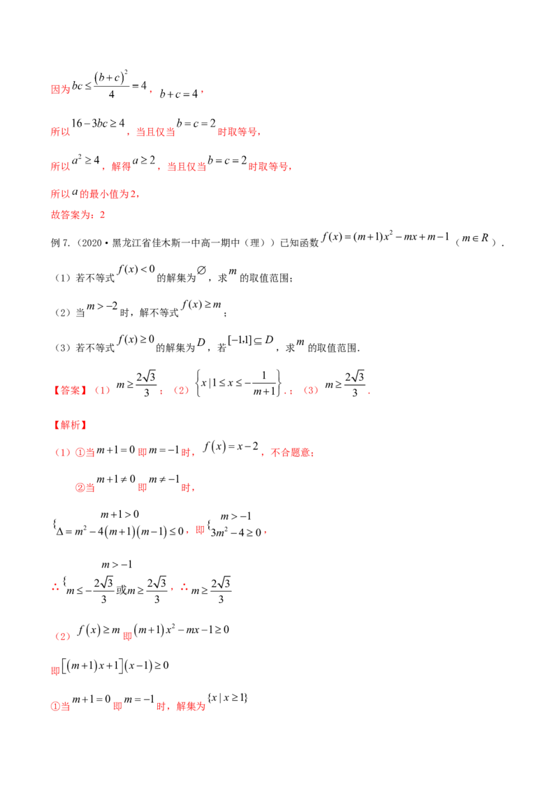 专题2.2基本不等式及其应用2022年高考数学一轮复习讲练测（新教材新高考）（讲）解析版_02高考数学_新高考复习资料_2022年新高考资料