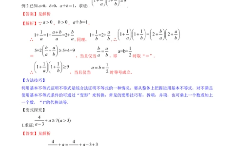 专题2.2基本不等式及其应用2022年高考数学一轮复习讲练测（新教材新高考）（讲）解析版_02高考数学_新高考复习资料_2022年新高考资料