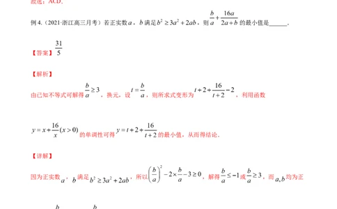 专题2.2基本不等式及其应用2022年高考数学一轮复习讲练测（新教材新高考）（讲）解析版_02高考数学_新高考复习资料_2022年新高考资料
