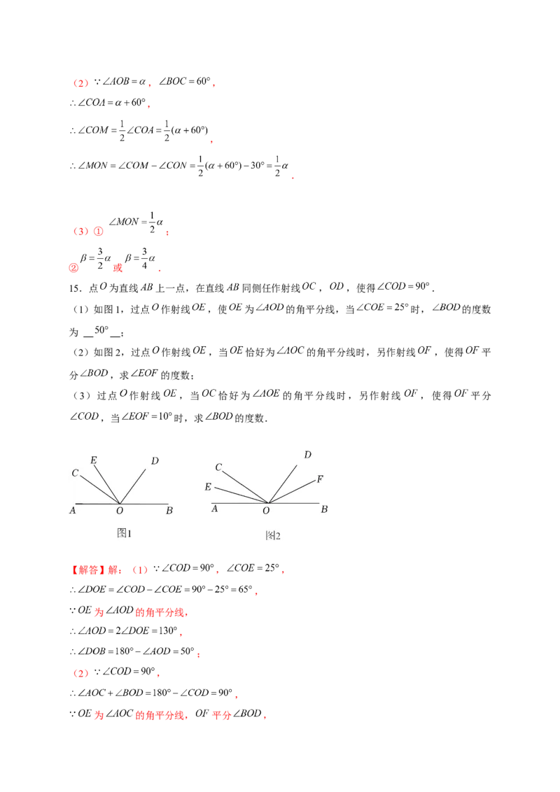 专题21双角平分线（解析版）_北师大初中数学_7上-北师大版初中数学_7上-初中数学北师大（旧版）赠送_06专项讲练