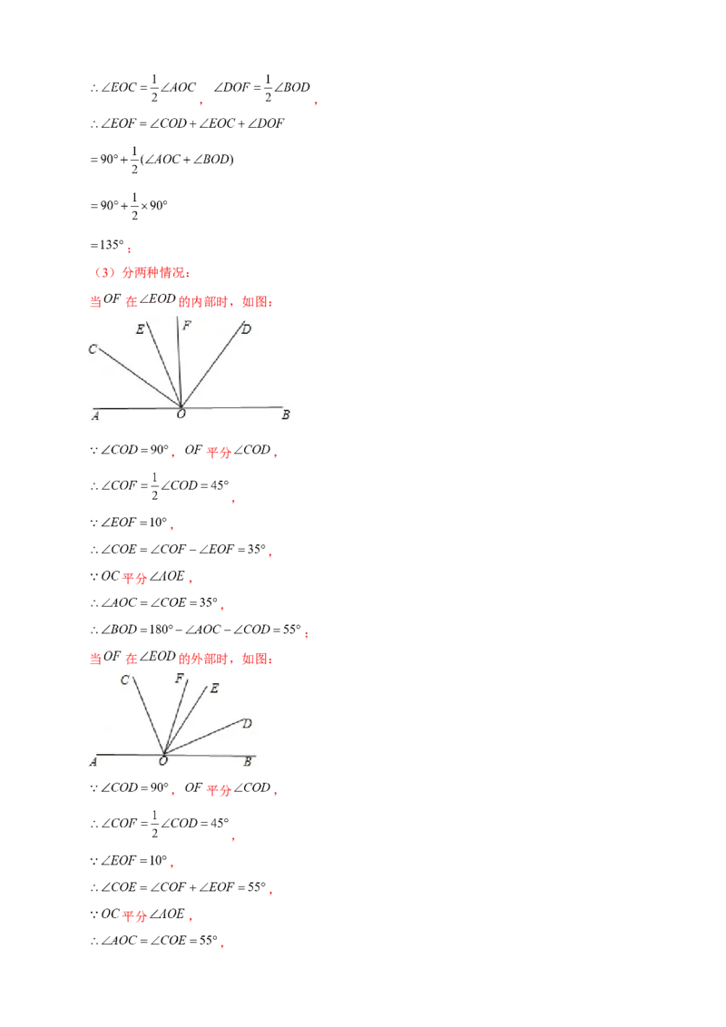专题21双角平分线（解析版）_北师大初中数学_7上-北师大版初中数学_7上-初中数学北师大（旧版）赠送_06专项讲练