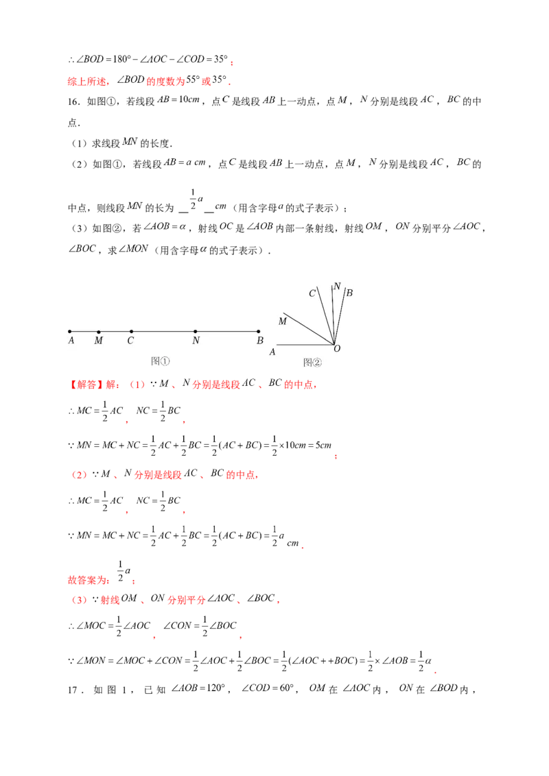 专题21双角平分线（解析版）_北师大初中数学_7上-北师大版初中数学_7上-初中数学北师大（旧版）赠送_06专项讲练